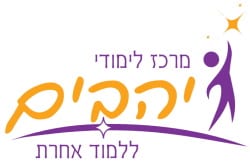 מרכז לימודי יהבים בגדרה